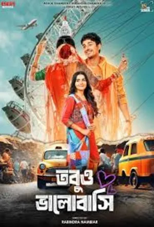 Tobuo Bhalobashi (2025) WEBRIP Hindi (MULTI AUDIO) 720p – 480p – 1080p